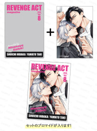[2026年8月10日発売予定]【有償特典付き】リベンジアクト(1)【20ページ小冊子付き】[予約]