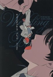 ウェディング・ブルーズ (1巻 全巻)