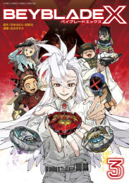 BEYBLADE X(ベイブレード エックス) (1-3巻 最新刊)