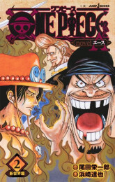 ワンピース ONE PIECE novel A スペード海賊団結成篇