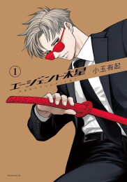 エージェント木星