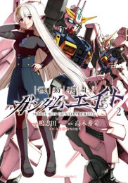 機動戦士ガンダムエイト (1-2巻 最新刊)