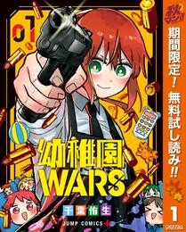 幼稚園WARS