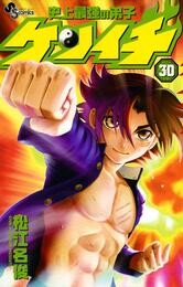 史上最強の弟子ケンイチ（３０）