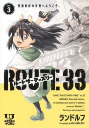 ルートサーティスリー〜ROUTE 33〜 (1-3巻 最新刊)