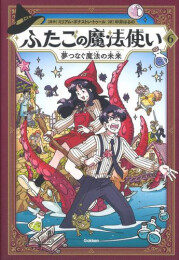 ふたごの魔法使い (全6冊)