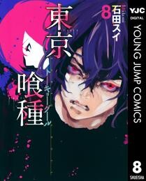 東京喰種トーキョーグール 8