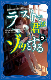 意味がわかると怖い3分間ノンストップショートストーリー ラストで君はゾッとする (全2冊)