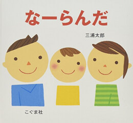 なーらんだ