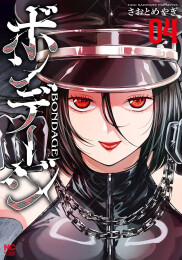 ボンデージ