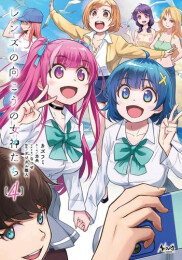 レンズの向こうの女神たち (1-4巻 最新刊)