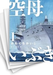 空母いぶき