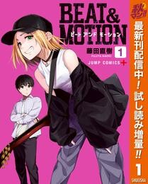 BEAT＆MOTION【期間限定試し読み増量】 1