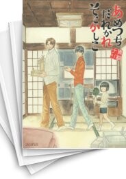 あめつちだれかれそこかしこ