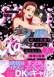 訳アリ先輩の彼女になりました -海希と和馬-