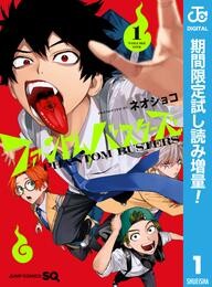 ファントムバスターズ