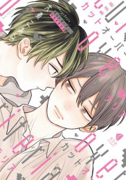 新装版 カットオーバー・クライテリア (1巻 全巻)