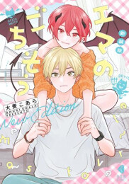 新装版 エマのごちそう (1巻 全巻)
