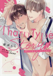 TharnType Story (1巻 最新刊)