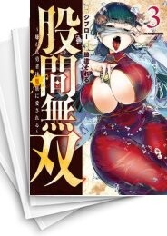 股間無双 〜嫌われ勇者は魔族に愛される〜