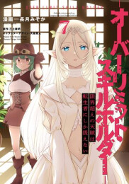 限界超えの天賦は、転生者にしか扱えない (1-7巻 最新刊)
