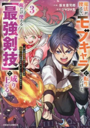 魔法が使えないモブキャラに転生したけど、俺だけ使える【最強剣技】で成り上がる〜推しの悪役令嬢の兄となった男は破滅フラグを叩き斬り、ゲーム世界で無双する〜 (1-3巻 最新刊)