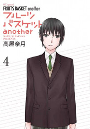 フルーツバスケット another (1-4巻 全巻)