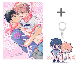 ハッピーエンドの救世手