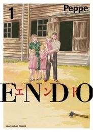 ENDO（１）【期間限定　無料お試し版】