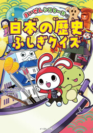 まいぜんシスターズのふしぎクイズシリーズ (全3冊)
