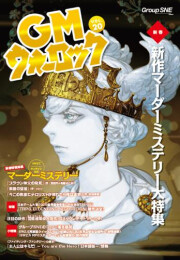 GMウォーロック VOL.20