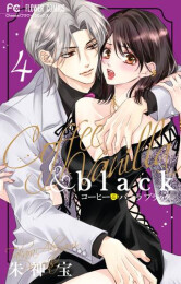 コーヒー&バニラ black (1-4巻 最新刊)