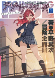 ビギニングアイドル 学園ガイド&シナリオブック デザイアスターズ