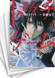 トモダチゲーム