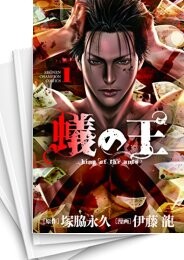 蟻の王
