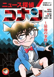 名探偵コナン学習まんが「ニュース探偵コナン」 (全7冊)