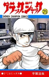 ブラック・ジャック
