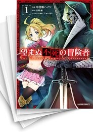 望まぬ不死の冒険者