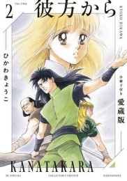 彼方から 小冊子付き