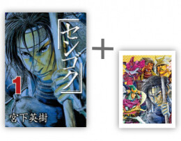 ◆特典あり◆センゴク