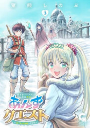 異世界ソープランド輝夜外伝 あんずクエスト 〜おてんば泡姫の大冒険〜 (1-3巻 最新刊)