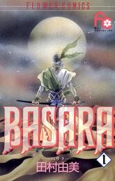 BASARA（１）【期間限定　無料お試し版】