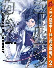 ゴールデンカムイ カラー版【期間限定試し読み増量】 2