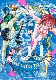 ゾン100~ゾンビになるまでにしたい100のこと~