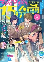 マジで付き合う15分前 7 冊セット 最新刊まで