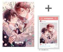 【有償特典付き】おまじないのウラの事情