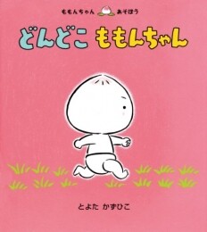 どんどこ ももんちゃん