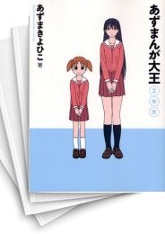 あずまんが大王