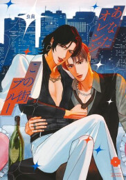 あなたオレンジ この街ブルー