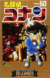 名探偵コナン